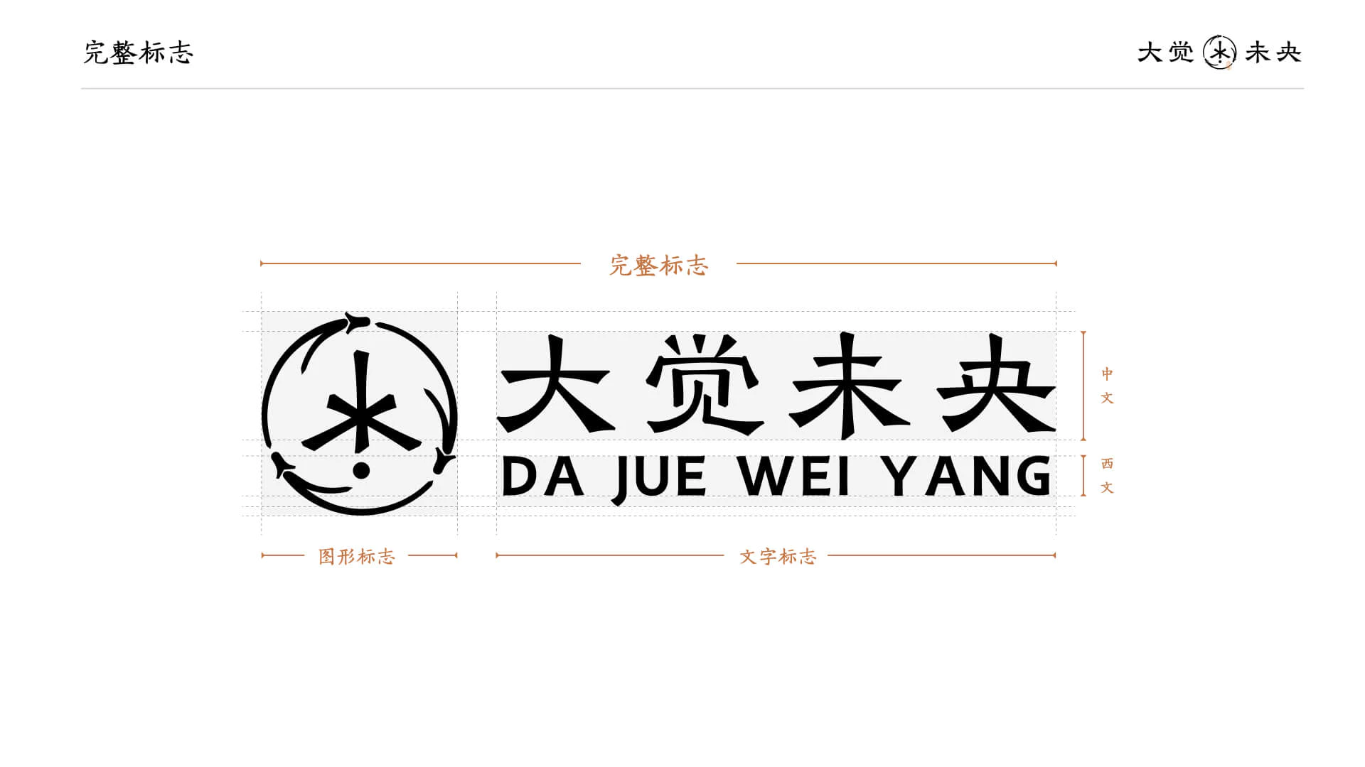大觉未央 2.3