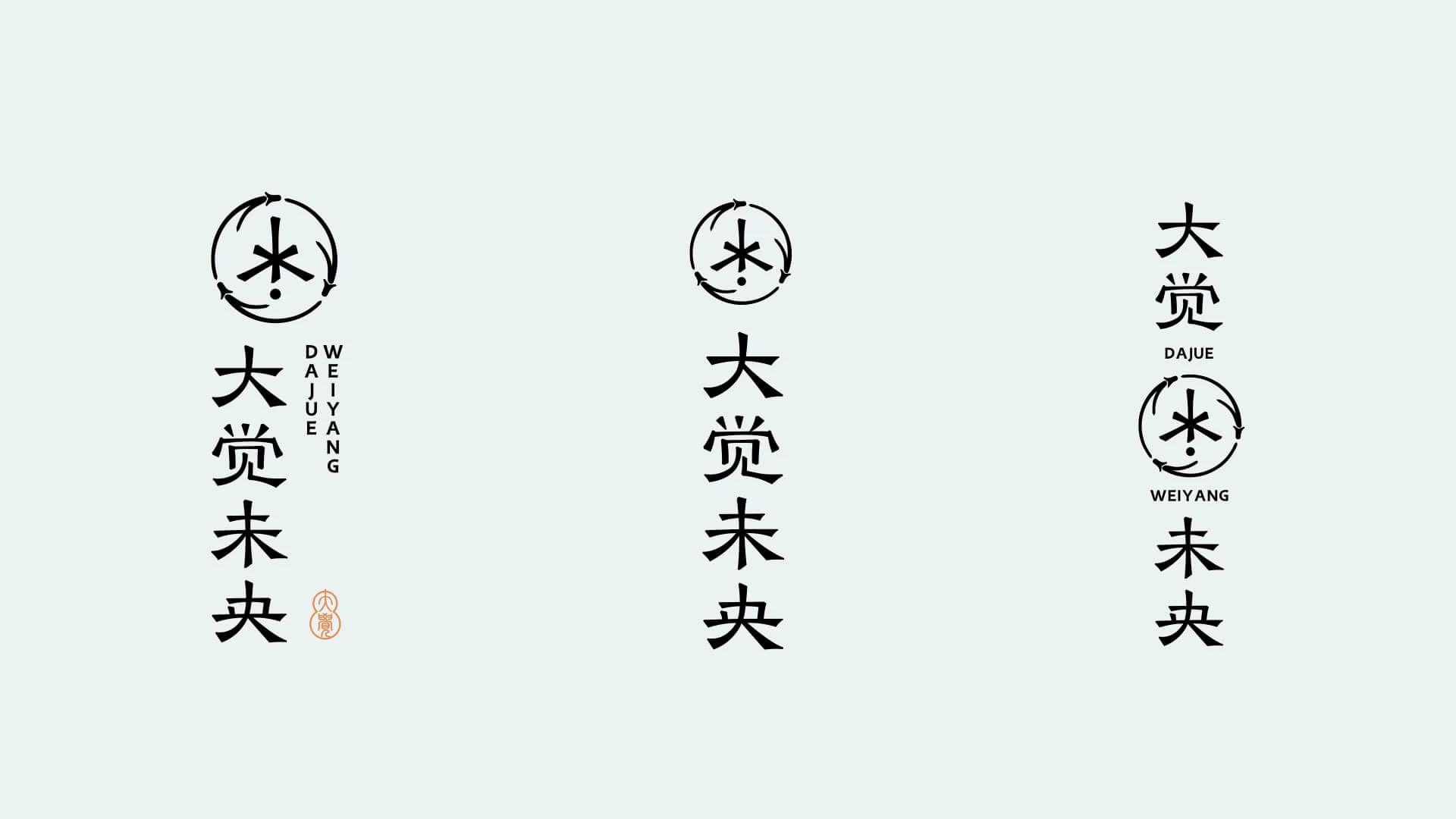 大觉未央 3.3