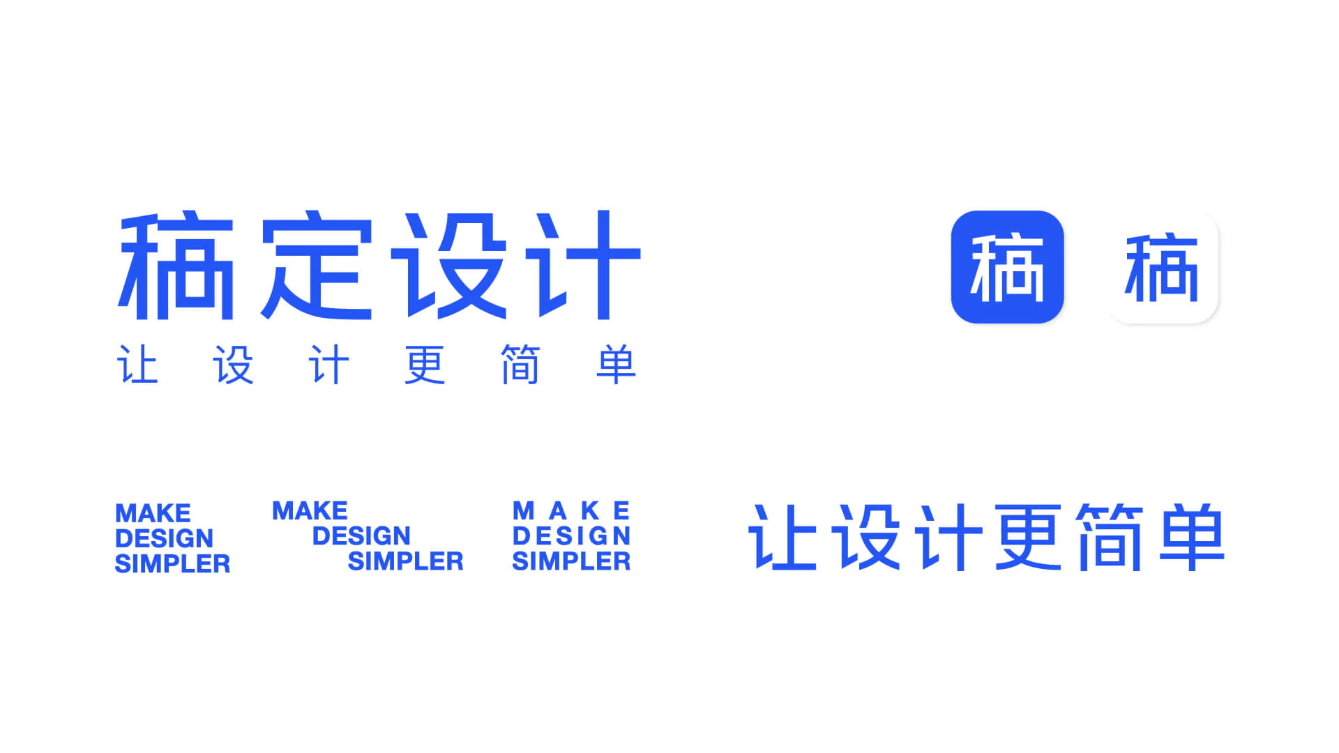 稿定设计 1.2
