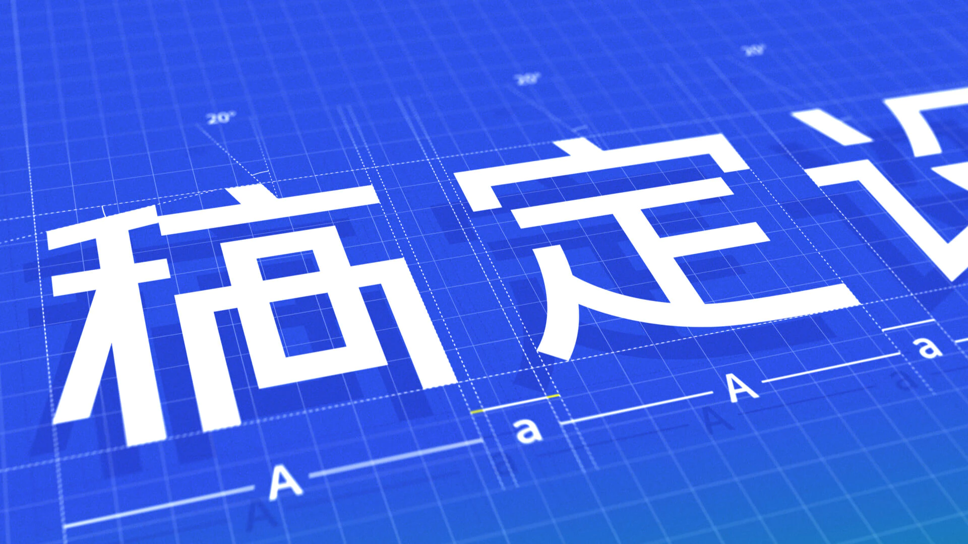 稿定设计