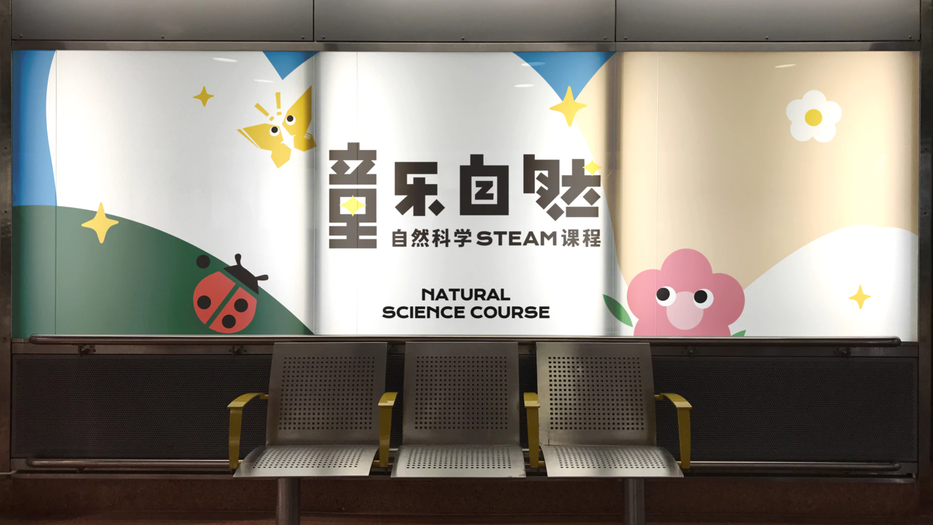 童乐自然 研学设计 3.1