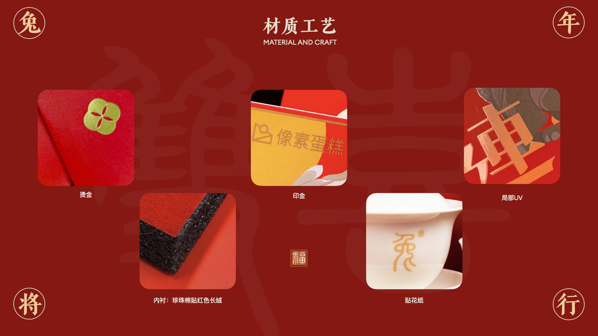 2023兔年 - 定制礼盒方案 7.1